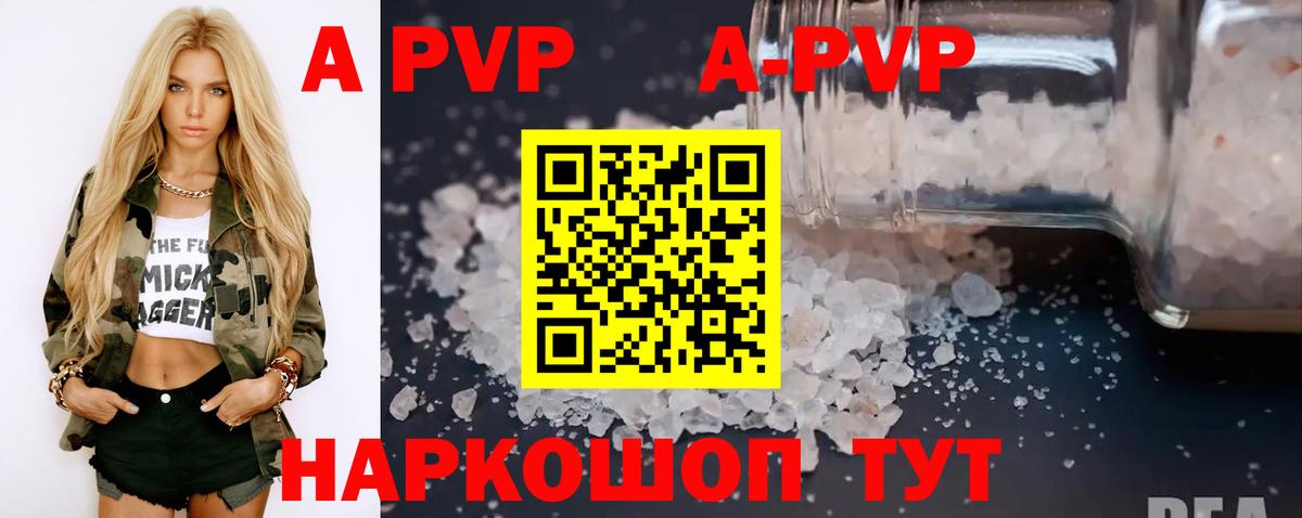Альфа ПВП Соль Саранск