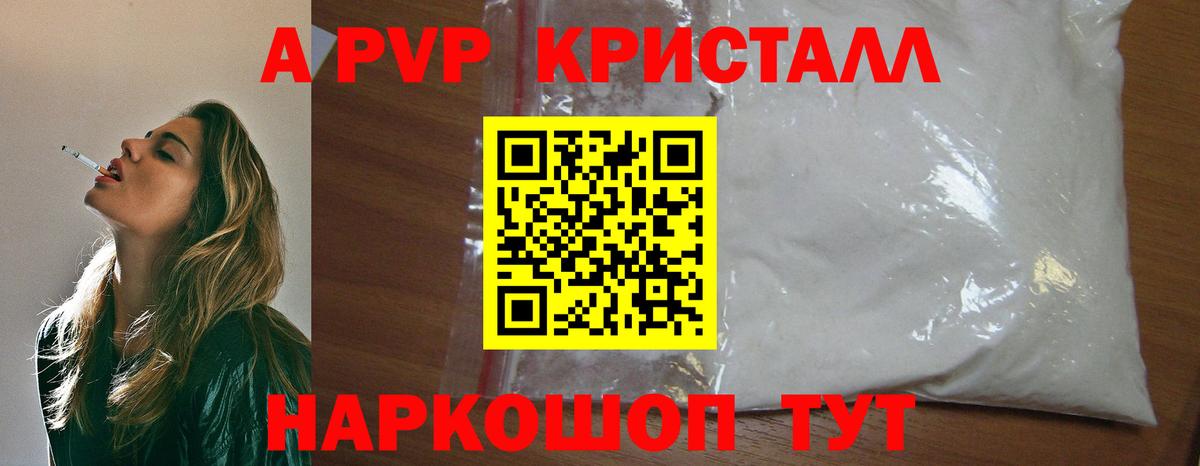 Саранск  Alpha PVP Соль  A-PVP кристаллы  APVP мука  Вход с VPN 