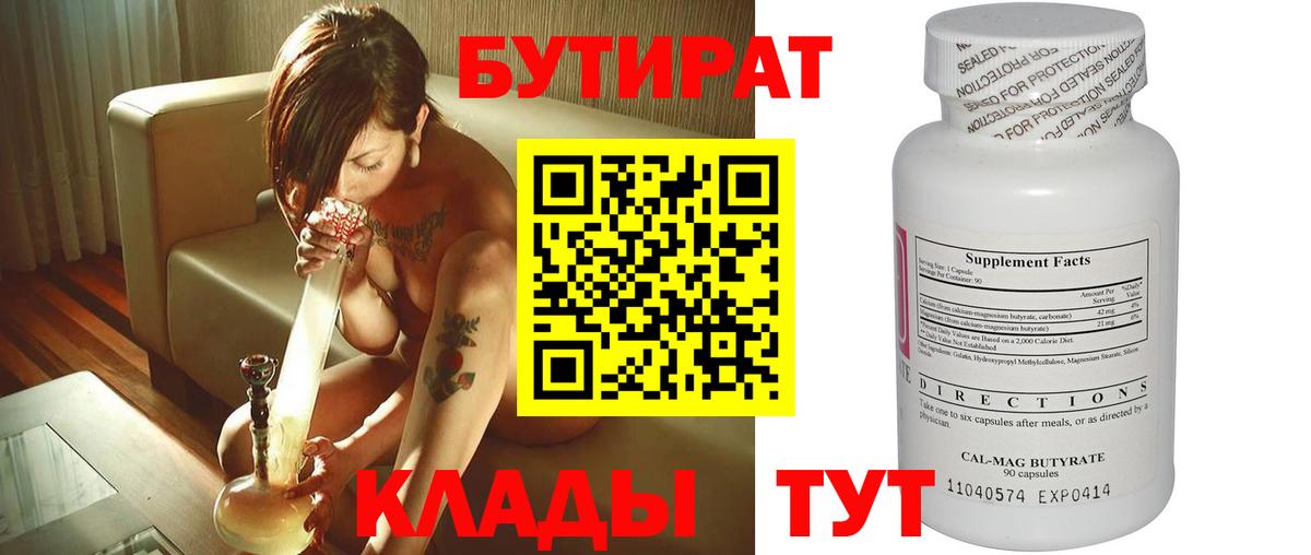 Бутират буратино Саранск