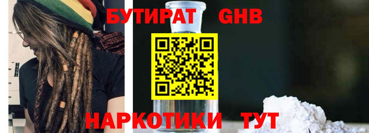 Саранск  Бутират оксибутират  БУТИРАТ  Вход с VPN 