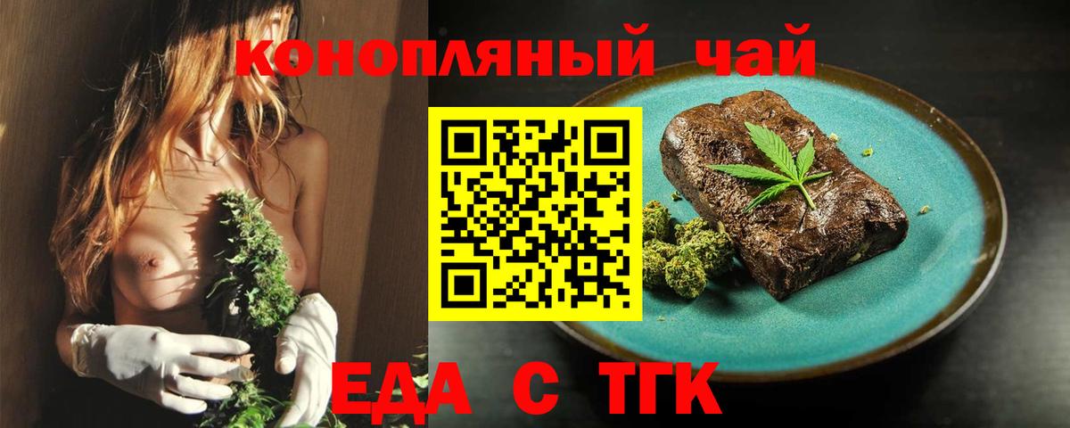 Саранск  Печенье с ТГК марихуана  Вход с VPN 