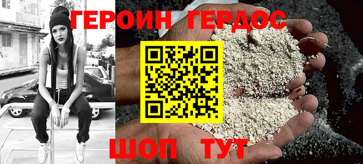 Героин герыч Саранск