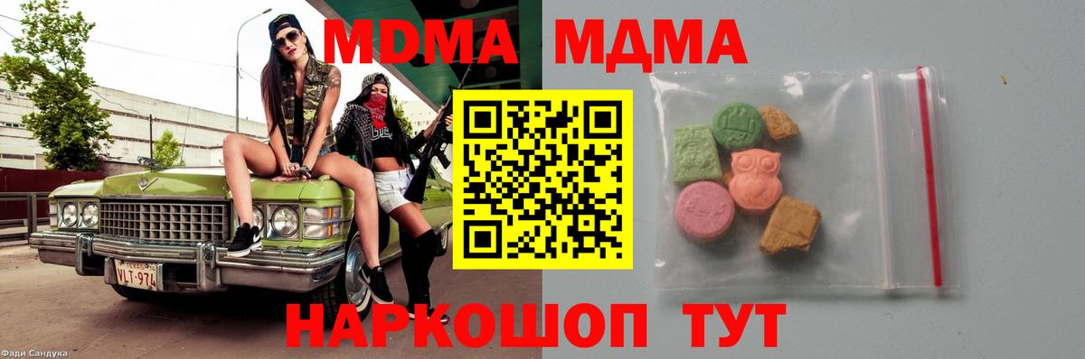 Саранск  МДМА молли  МДМА  МДМА crystal  Вход с VPN 