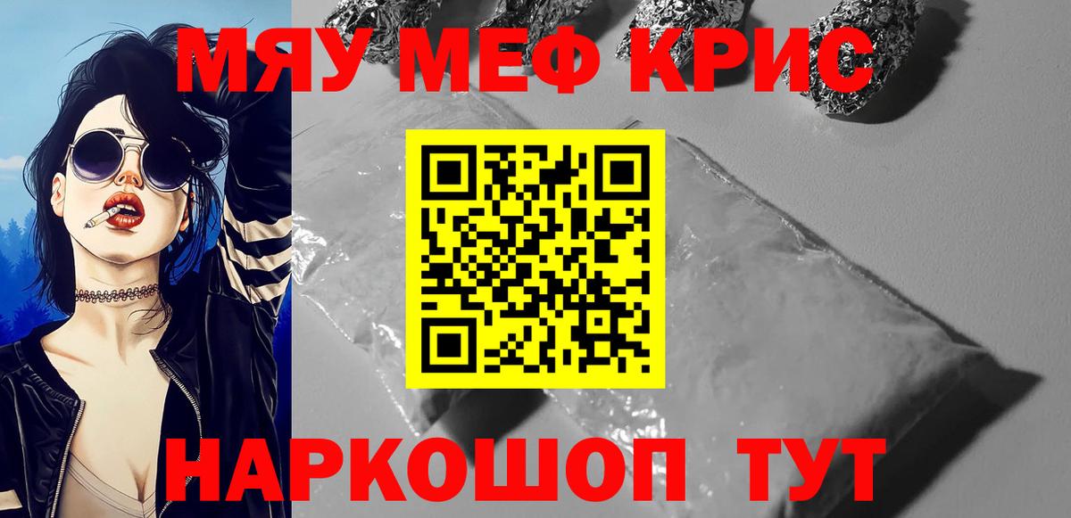 МЕФ мяу мяу  Меф кристаллы  Саранск  Меф  Вход с VPN 