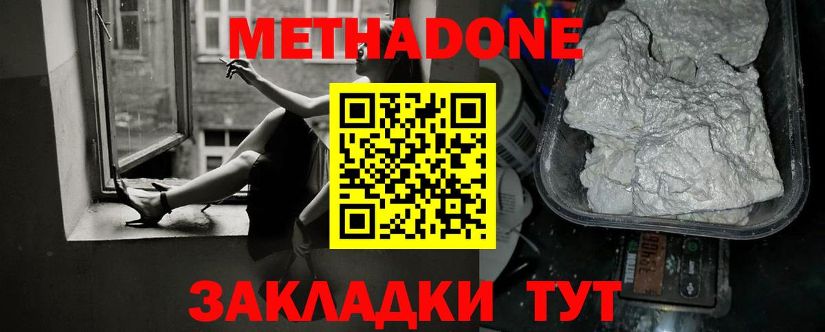 Метадон VHQ Саранск